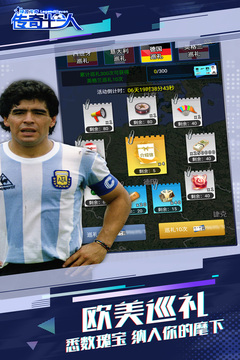 绿茵传奇游戏截图2