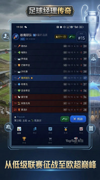 足球经理传奇游戏截图3