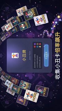小丑牌 Joker Poker游戏截图2