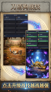 刀盾狗战技游戏截图3