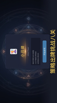 小丑牌 Joker Poker游戏截图3