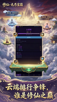 修仙·无尽宝箱游戏截图1