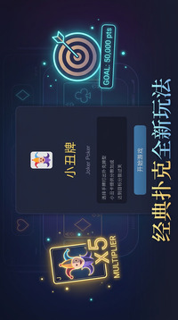 小丑牌 Joker Poker游戏截图1
