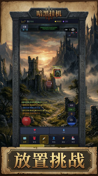 暗黑：从自由交易开始游戏截图3