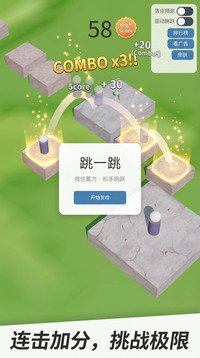 简单跳一跳游戏截图2