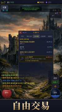 暗黑：从自由交易开始游戏截图2