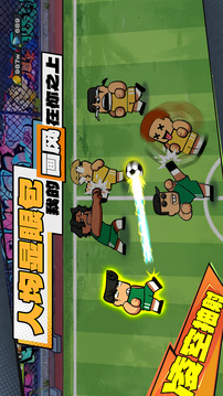 代号：足球游戏截图1