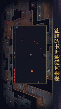 元气地牢游戏截图3