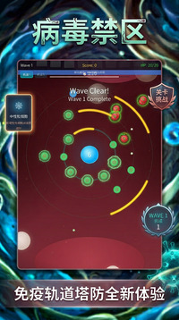 病毒禁区游戏截图3