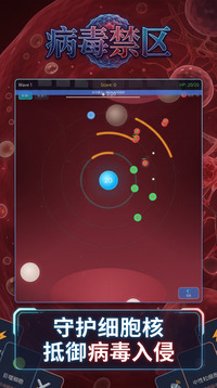 病毒禁区游戏截图1