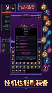 放置刷刷刷游戏截图3