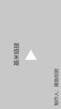 基米连接游戏截图3