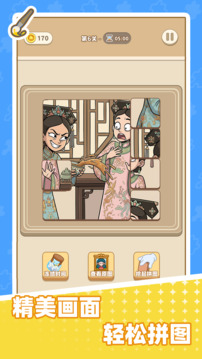 拼图艺术家游戏截图3