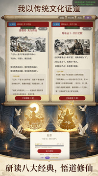 我以传统文化证道游戏截图3