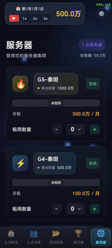 数字帝国:互联网大亨游戏截图4