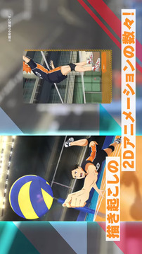 排球少年 ALL Challengers游戏截图2