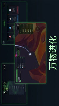 万物进化游戏截图1