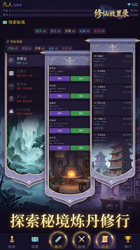 修仙放置录游戏截图2