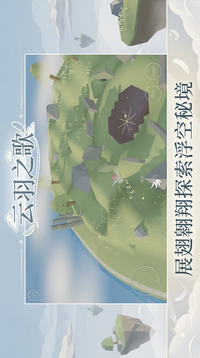 云羽之歌游戏截图3