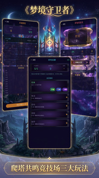 梦境守卫者游戏截图1