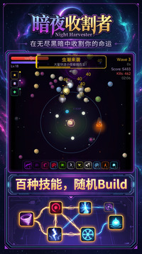 暗夜收割者游戏截图2
