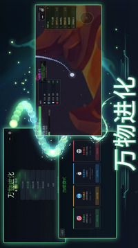万物进化游戏截图3