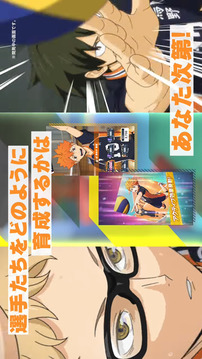 排球少年 ALL Challengers游戏截图3