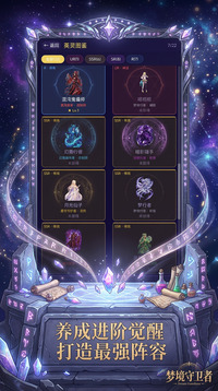 梦境守卫者游戏截图2