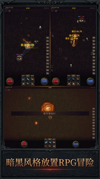 暗黑放置：深渊裂隙游戏截图3