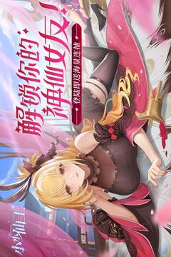 小小仙王游戏截图1