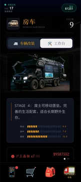 末世:我有一辆房车游戏截图2