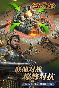 帝国战争游戏截图2