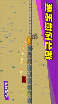 无限列车游戏截图1