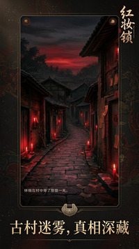 红妆锁游戏截图1