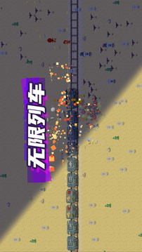 无限列车游戏截图5
