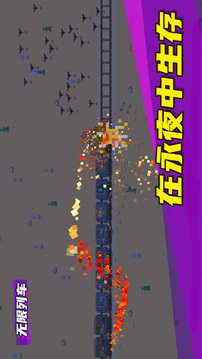 无限列车游戏截图4