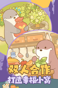 鼹鼠同行之森林之家游戏截图3