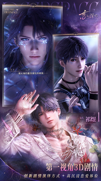 恋与深空游戏截图5