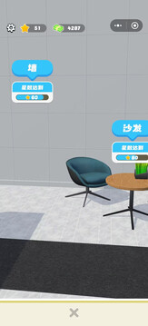 地毯清理大师游戏截图3