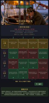 福尔摩斯探案集游戏截图2