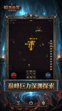 暗黑放置：深渊裂隙游戏截图2