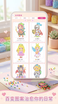 拼豆乐园游戏截图3