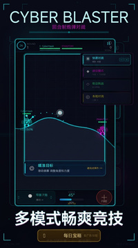 赛博炮战游戏截图1