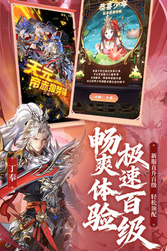 少年三国志游戏截图4
