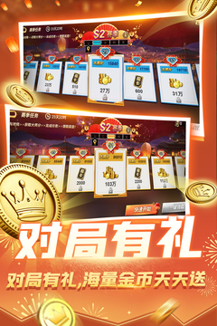 巅峰斗地主游戏截图5