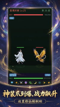 放置修仙刷刷刷游戏截图2