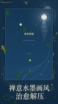 禅意锦鲤游戏截图1