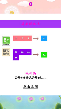 数字大合拼游戏截图4