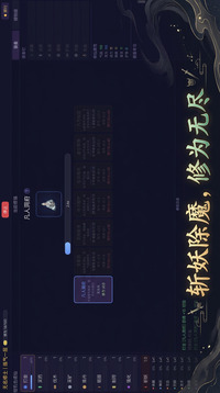 挂机也成仙游戏截图1