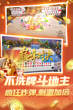 巅峰斗地主游戏截图3